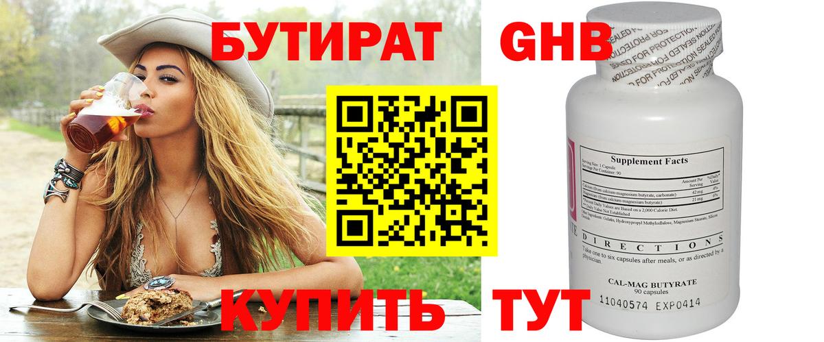 Дагестанские Огни  Бутират 99%  Бутират  Вход с VPN 