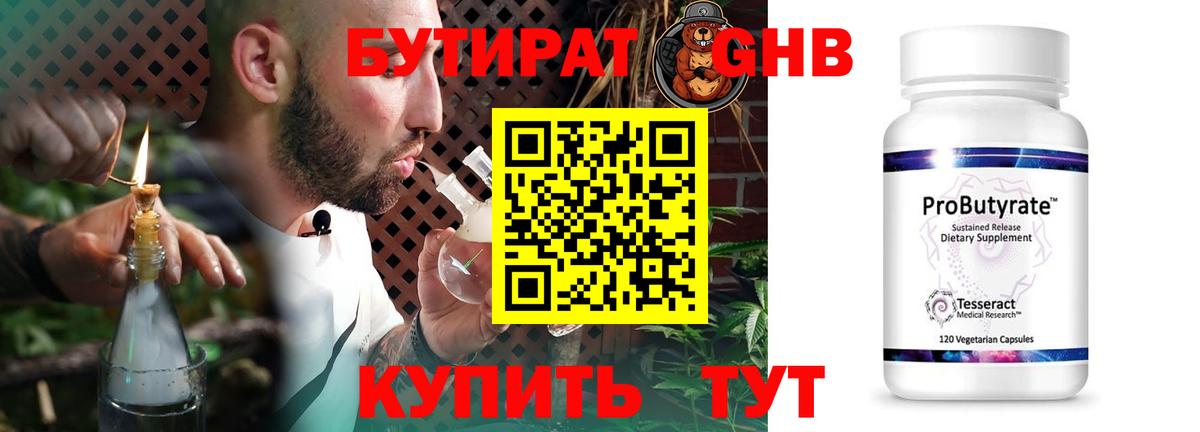 Бутират GHB Дагестанские Огни