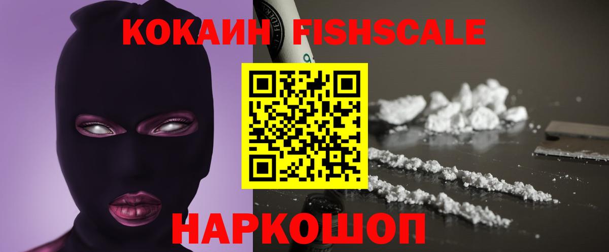 Cocaine FishScale Дагестанские Огни