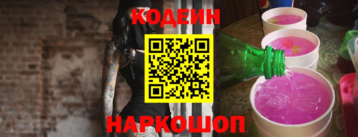 Кодеиновый сироп Lean Purple Drank Дагестанские Огни